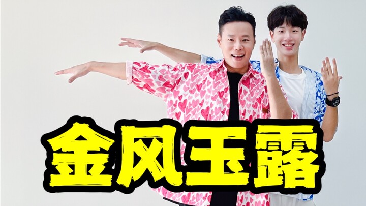 《金风玉露》0基础拉丁风欢乐燃脂舞