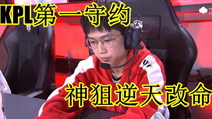 KPL pulls off another god-tier play: Baili Jiucheng unleashes a tech-powered Shen sniper, instantly 