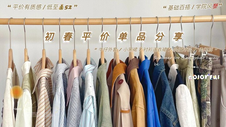 Sharing Item Terjangkau Awal Musim Semi untuk Tinggi 162cm | 52-282 Yuan | Outfit Musim Semi Tanpa T