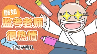 【小狮子赛几】派……派老师！请你冷静一点！