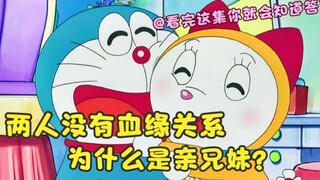 Doraemon: Why are "Doraemon" and "Doramei" siblings? They are not related by blood!