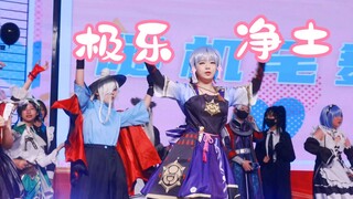 极乐净土【潍坊DY动漫展】