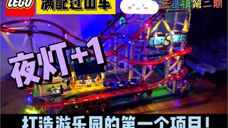 ［乐高］观众们票选出来的盒组来啦！超大！超好玩！超漂亮！快去买！！！