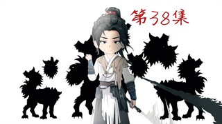 第38集《不速之客》