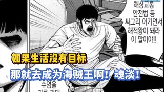 【穴界风云】17 如果你很迷茫…那就去成为海贼王吧！