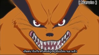 Naruto : เลือดของมาดาระ