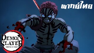Kimetsu no Yaiba Mugen Ressha Hen น่าที่ของเรนโกคุ 2-2 พากย์ไทย