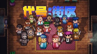 The more you play, the more addicted you get! Various random events will mold you into a super block