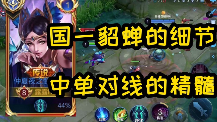 Mid-lane player's fan-service details