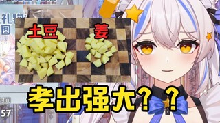 VUP给爸爸做土豆炖鸡但是把姜切的跟土豆一样??