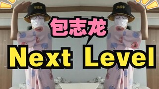 【aespa-Next Level】新买的四肢到了