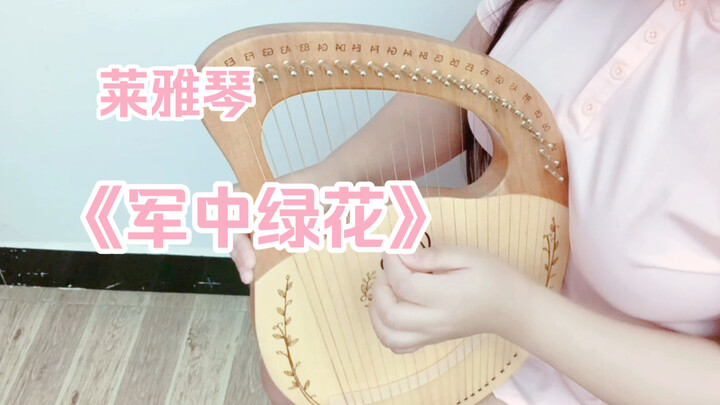 [Lai Yaqin] Performance Piece – “Green Flowers in the Military”