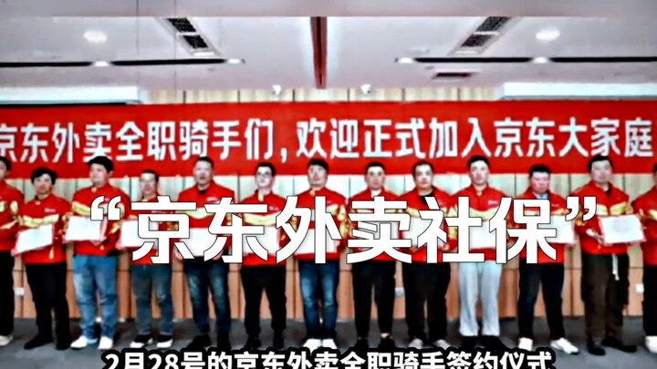 The blockbuster docuseries “JD Daojia Social Security” keeps rolling out—wait, seriously? Is getting