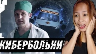 BIRCHPUNK- КИБЕРБОЛЬНИЦА - RUSSIAN CYBERHOSPITAL || Reaction