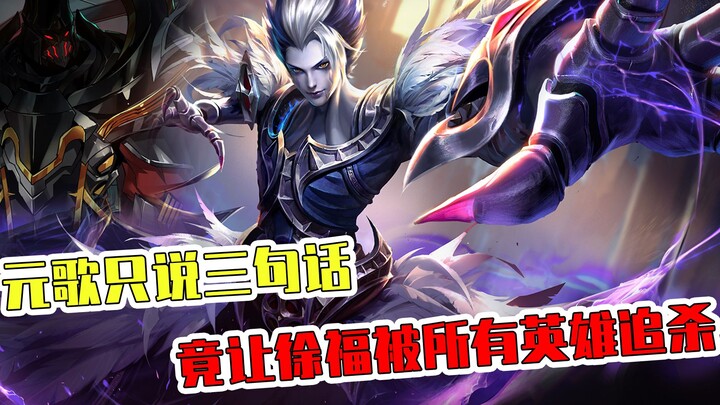 Nguyên Ca cả đời chỉ nói có ba câu! Câu cuối cùng lại khiến Từ Phúc bị toàn bộ anh hùng Vương Giả Vi