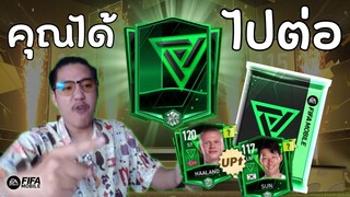 คนดวงดีเปิดแพ็คตามล่าฮาลั่น 120 จนมึนหัว | FIFA Mobile