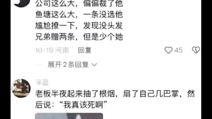 The boss got up in the middle of the night, took a cigarette, slapped himself a few times, and then 