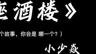 Trong sáu câu chuyện trong “Một Nhà Hàng”, bạn là câu chuyện nào?