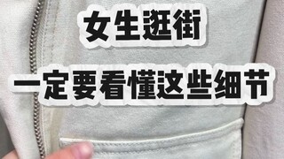 I sincerely suggest that girls should understand some clothing details!