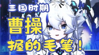主播我家里有三国时期的文物 曹操握的毛笔 家里人不让我碰的