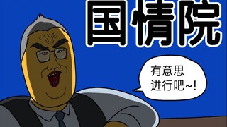 [JJALTOON Premium] 国情院
