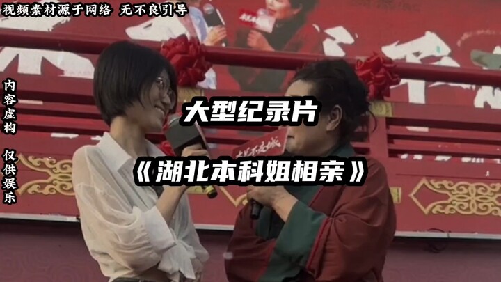 Hubei College Graduate Sister Goes on a Blind Date