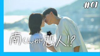 Minami kun ga Koibito?! - 01 Sub Indo