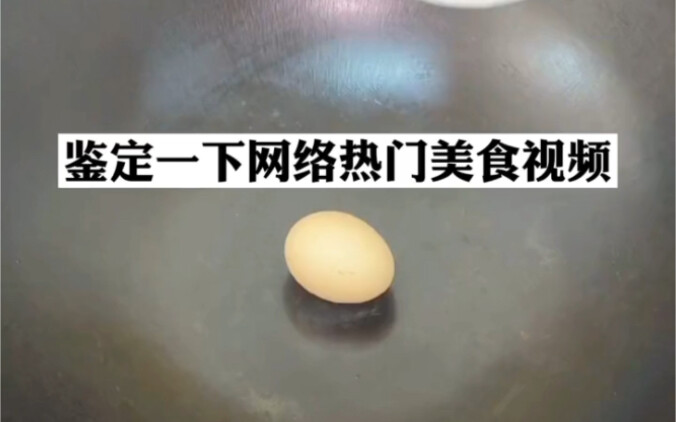 鉴定网络热门美食 只用鸡蛋和大米就能爆出米花！笔记写的可走心了