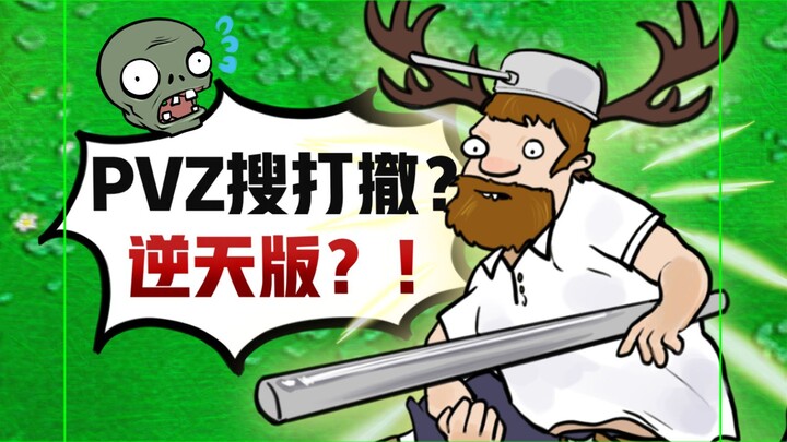 16 سنة... يبدو أنني لم ألعب “Plants vs. Zombies” بشكل صحيح قط!!