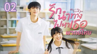 ตอนที่ 2