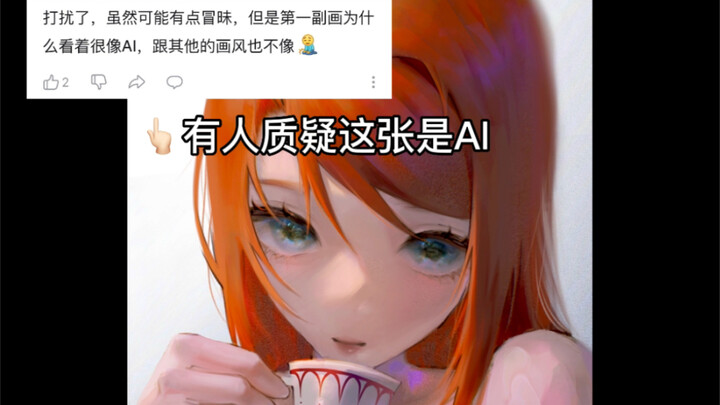 Purely manual drawings are judged by AI