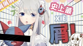 【虚拟主播】#08 虚拟界最屑!!!凑不要脸的大叔玩偶与自闭少女的欢乐时刻【冻砂与海桑】