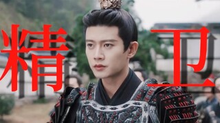 任嘉伦｜周生辰•精卫 手握七十万大军的小南辰王就该是武力值爆表！   周生辰有来世，可小南辰王没有来世……
