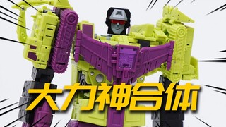 霸天虎合体！大力神 MS-TOYS 魔方 小比例变形金刚 模型分享【神田玩具组】