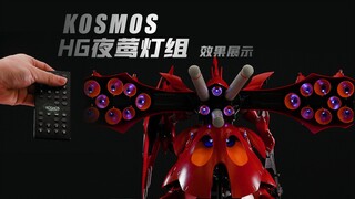 【欢哥的模玩测评】HG夜莺灯组开箱，这么简单，你也能安