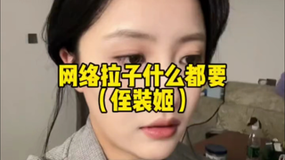 不是姐么，爱好和爱分不清吗？
