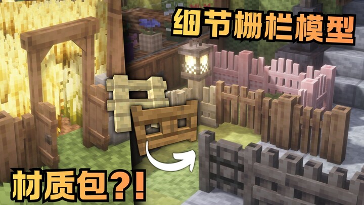 Tôi đã tạo ra mô hình chi tiết phong phú cho hàng rào trong Minecraft! [Pack texture Minecraft]