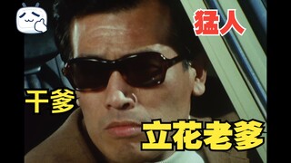 骑士猛人——荣光七人加电波人的干爹、肉身打怪第一人、流水的骑士，铁打的立花老爹