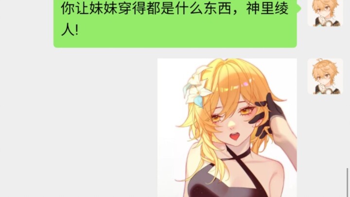 [Genshin Impact Group Chat] Aether: Yae Miko, stay away from my sister!!! (What if Genshin Impact ha