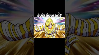 #luffy #onepiece #youtubeshorts #ฟีด #วันพีช #อนิเมะ #anime #shorts #short