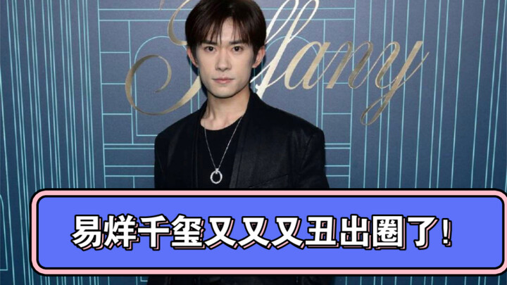 Dịch Dương Thiên Tỉ lại… lại… lại… lại xấu xuất sắc lên hot trend rồi! Người nước ngoài đúng là chẳn