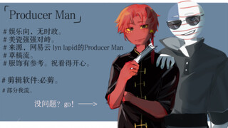 【producer man】