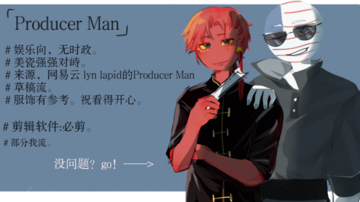 【producer man】