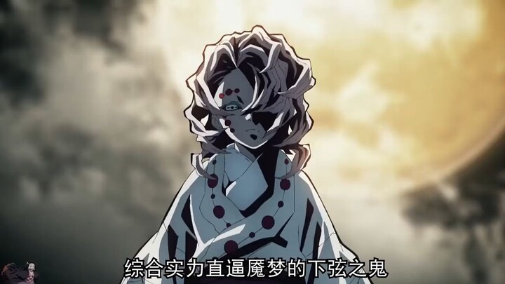 无惨：最喜欢的下弦鬼没了，其它下弦也没必要活着了