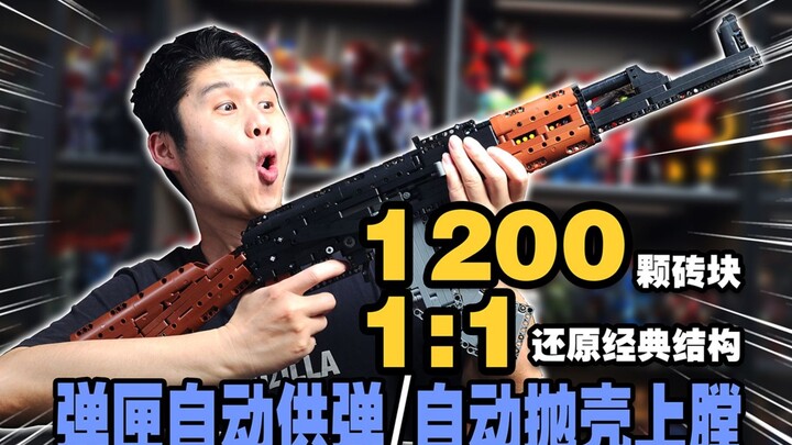 国产积木终于卷出了能自动抛弹上膛的玩具积木枪！小鲁班积木 和平精英授权 AKM突击步枪分享