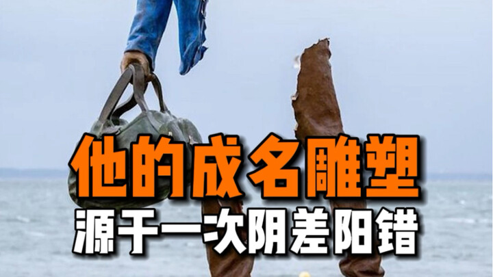 Tác phẩm điêu khắc nổi tiếng “Người lữ hành” của nghệ sĩ này bắt nguồn từ một sự tình cờ đầy éo le
