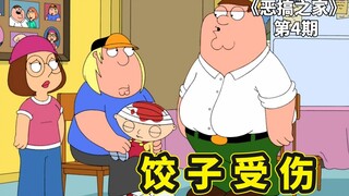 Dumplings was injured in Family Guy. Louise hit Dumplings while reversing and tried to cover up the 
