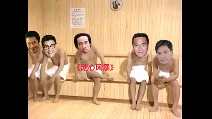 TVB Best Actor Bathhouse Battle