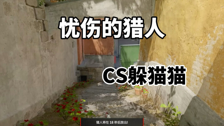 เกมซ่อนหาใน CS2: ฮันเตอร์ x ฮันเตอร์ สุดเศร้า