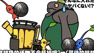【手书/熟肉】很坏的皮克敏——恨来自鱿鱿